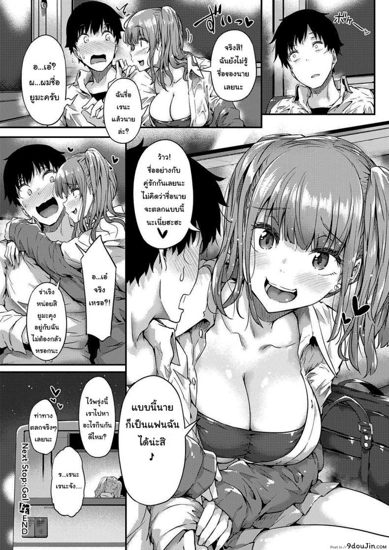 อ่านโดจิน ป้ายต่อไปสาวแกลจู่โจม [Tokiwa Midori] Gyaru ni Tomarimasu Next Stop_ Gal (COMIC ExE 32)