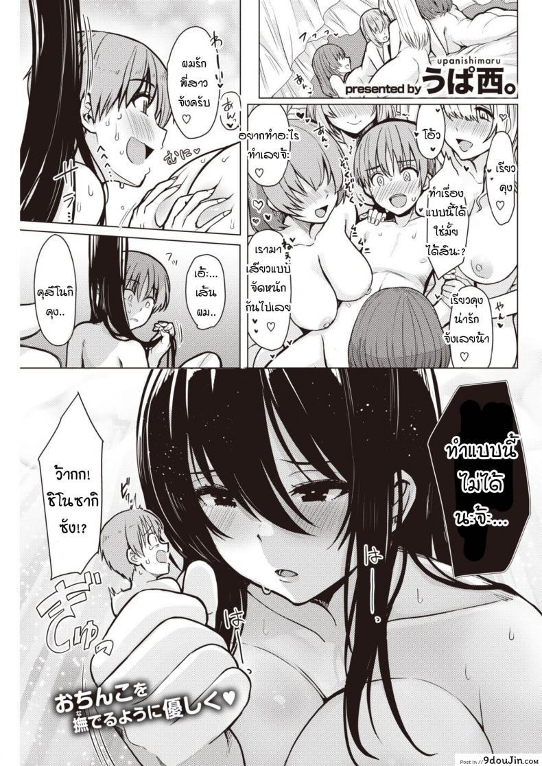 อ่านโดจิน เดี๋ยวสอนให้รู้เอง ความน่ากลัวของผู้หญิง [Upanishi.] Oshiete Ageru