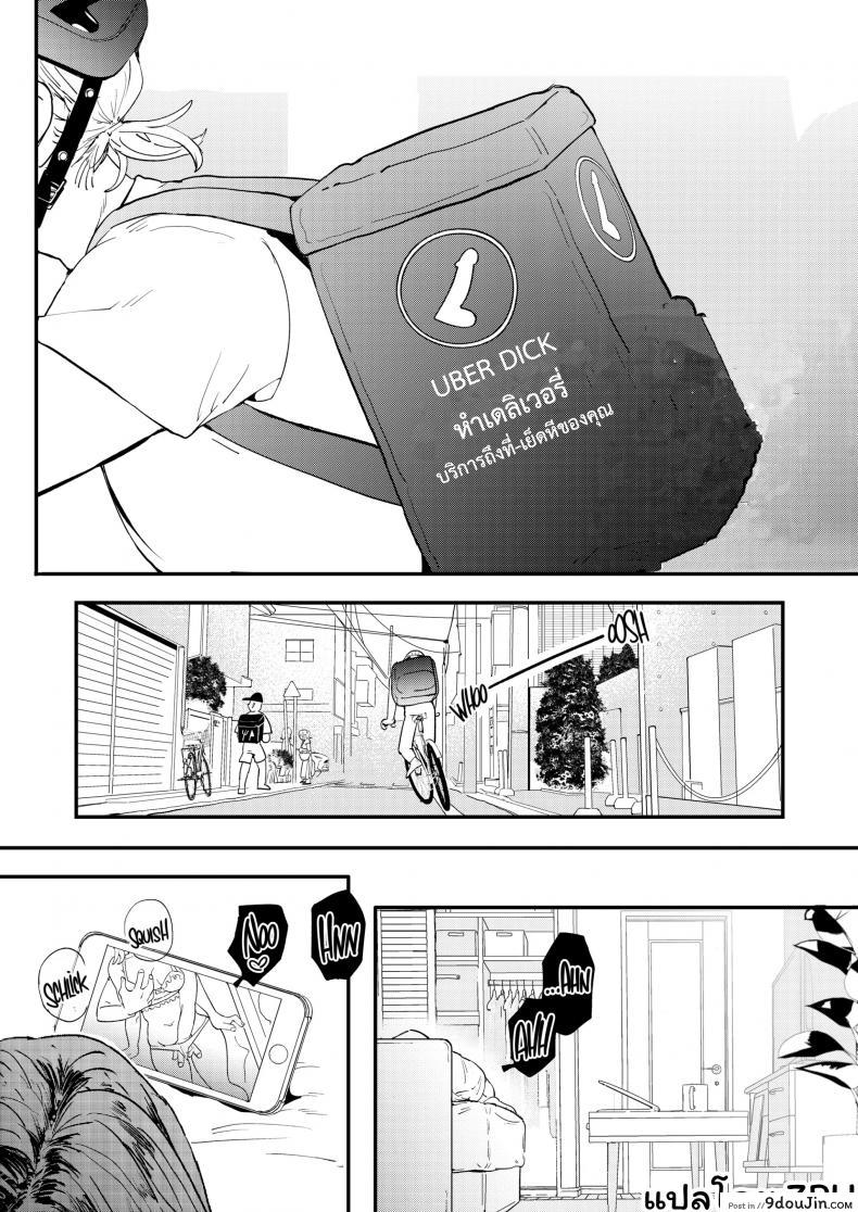 อ่านโดจิน UBER-DICK หำเดลิเวอรี่ บริการถึงที่ เย็ดหีของคุณ [Denbu Momo] ●●●r Chinko o Tanomitai Onee-san｜The Girl Who Wants to Order Uber Dicks