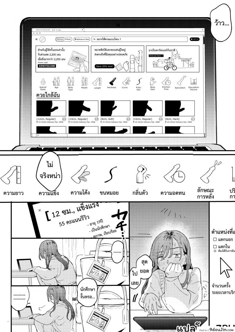 อ่านโดจิน UBER-DICK หำเดลิเวอรี่ บริการถึงที่ เย็ดหีของคุณ [Denbu Momo] ●●●r Chinko o Tanomitai Onee-san｜The Girl Who Wants to Order Uber Dicks