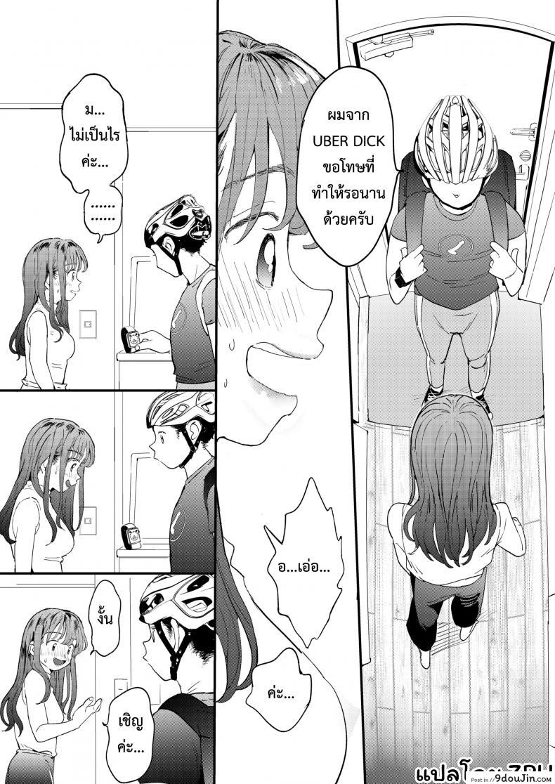 อ่านโดจิน UBER-DICK หำเดลิเวอรี่ บริการถึงที่ เย็ดหีของคุณ [Denbu Momo] ●●●r Chinko o Tanomitai Onee-san｜The Girl Who Wants to Order Uber Dicks