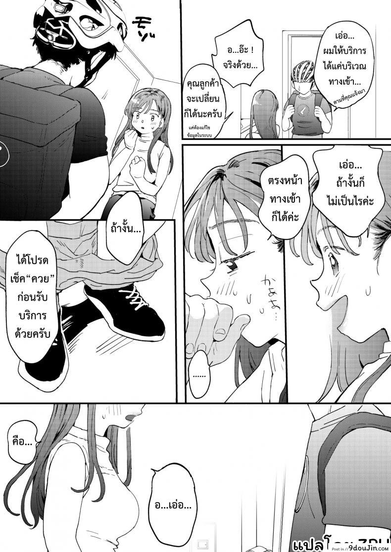 อ่านโดจิน UBER-DICK หำเดลิเวอรี่ บริการถึงที่ เย็ดหีของคุณ [Denbu Momo] ●●●r Chinko o Tanomitai Onee-san｜The Girl Who Wants to Order Uber Dicks