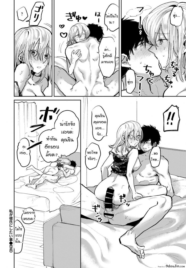 อ่านโดจิน สิ่งที่ฉันอยากจะทำให้เค้า [Asano Yomichi] Watashi ga kareshi ni shitai koto