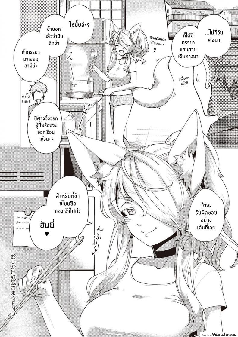 อ่านโดจิน การรุกของปีศาจจิ้งจอก [Herio] Oshikake Youko-sama Assertive Fox Spirit (YaMiTsuKi Pheromone)