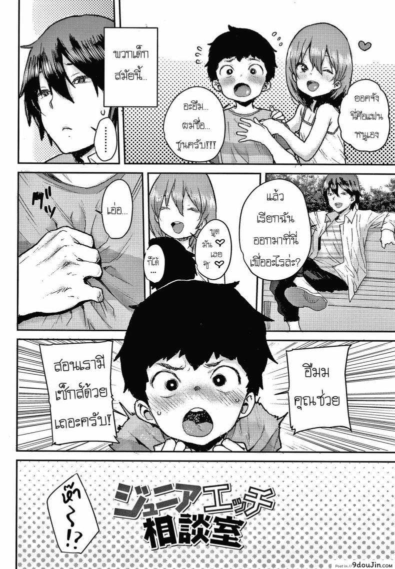 อ่านโดจิน [Ponsuke] Junior Ecchi Soudanshitsu