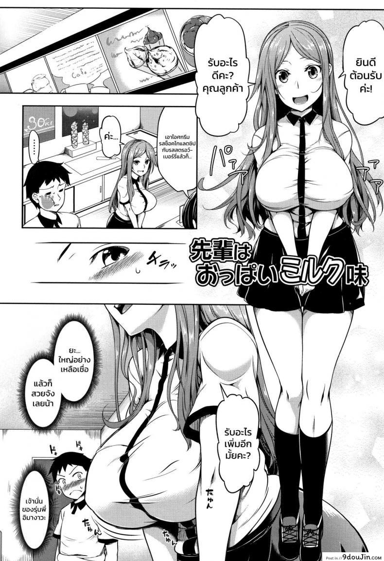 อ่านโดจิน [Momiyama] Senpai wa Oppai Milk Aji (Oppai ω Lovers)