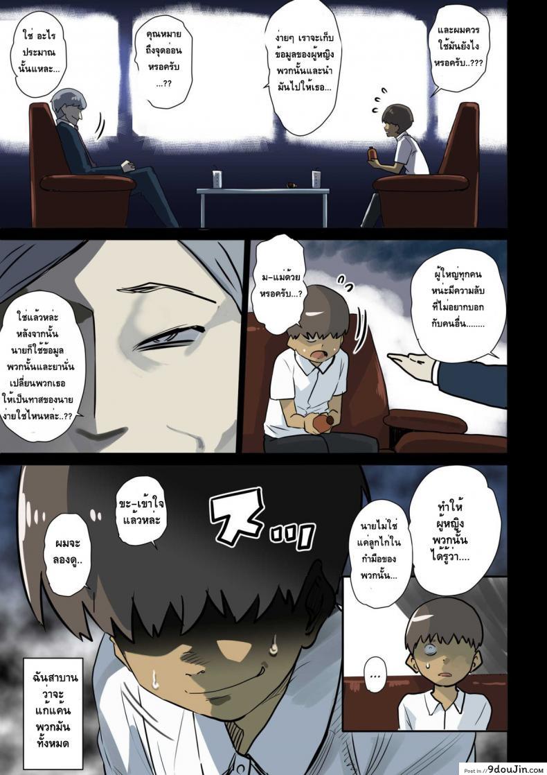 อ่านโดจิน [Hana Hook] Nekura Shounen no Fukushuu Harem Choukyou Keikaku ภาค 1