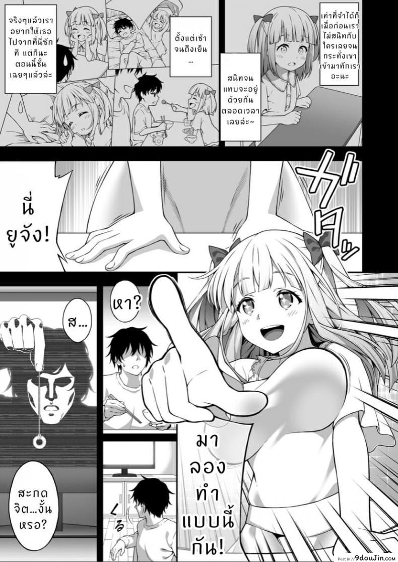 อ่านโดจิน [Doushoku (INAGITA)] Saiminjutsu de Kyonyuu Osananajimi JK o Te ni Ireta Ore