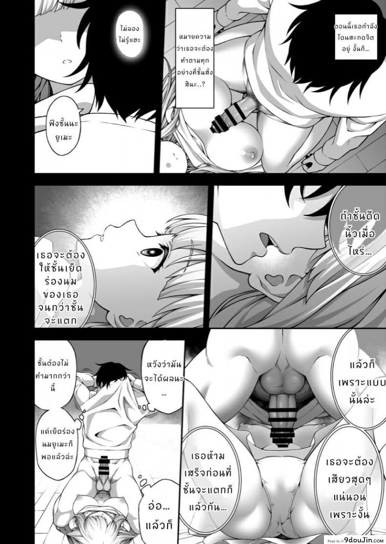 อ่านโดจิน [Doushoku (INAGITA)] Saiminjutsu de Kyonyuu Osananajimi JK o Te ni Ireta Ore