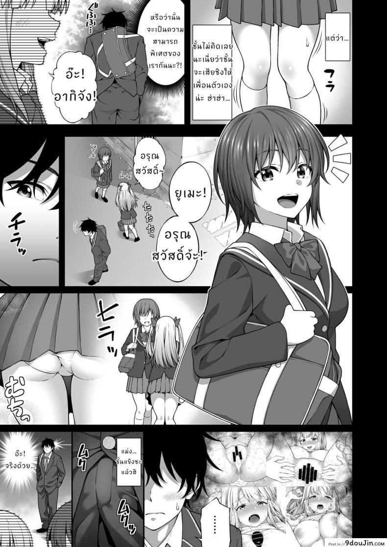 อ่านโดจิน [Doushoku (INAGITA)] Saiminjutsu de Kyonyuu Osananajimi JK o Te ni Ireta Ore