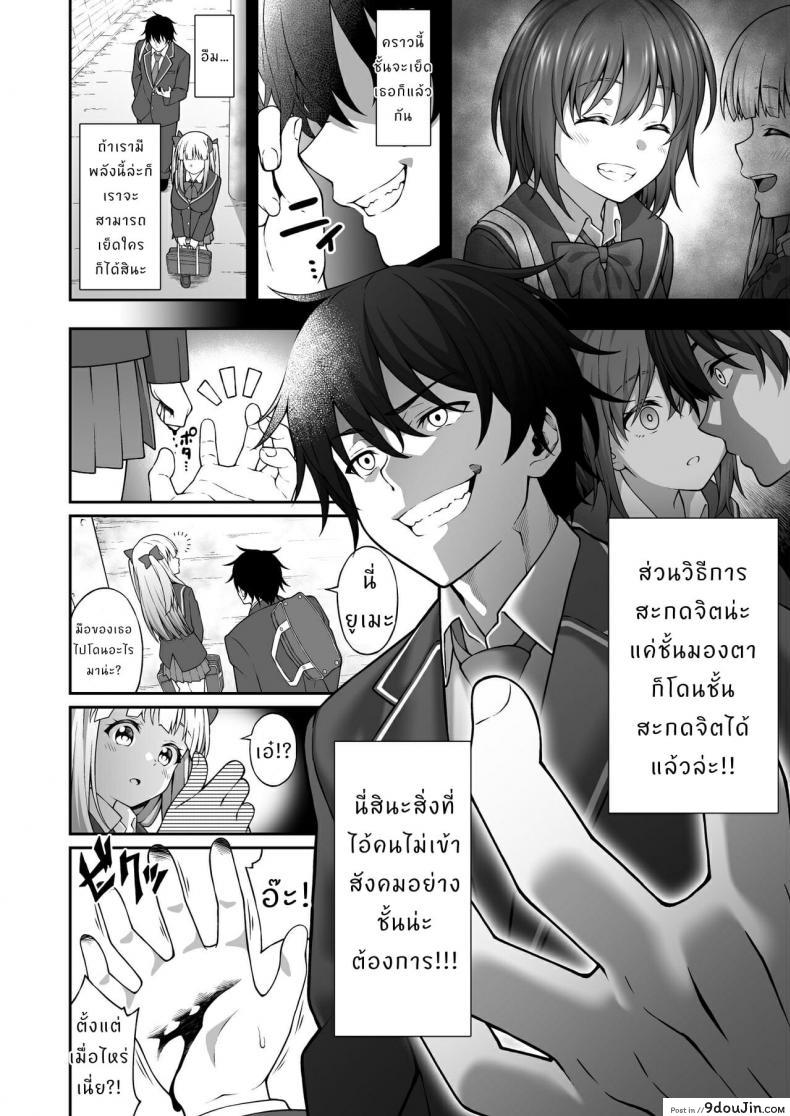 อ่านโดจิน [Doushoku (INAGITA)] Saiminjutsu de Kyonyuu Osananajimi JK o Te ni Ireta Ore