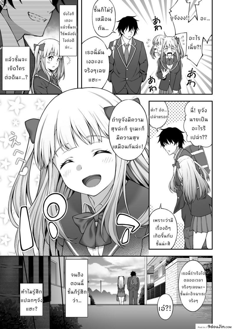 อ่านโดจิน [Doushoku (INAGITA)] Saiminjutsu de Kyonyuu Osananajimi JK o Te ni Ireta Ore