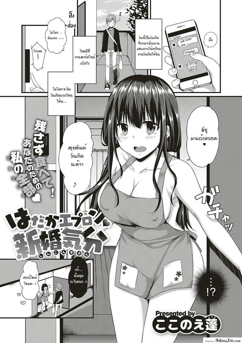 อ่านโดจิน สุขสันต์วันเกิดค่ะรุ่นพี่ [Kokonoe Yomogi] Hadaka epuron shinkonkibun