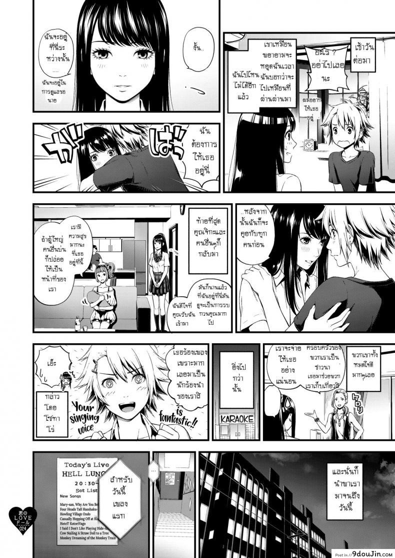 อ่านโดจิน (C97) [3 Colors Corona (Suzuki Hinomi)] Kimi no LOVE Doll