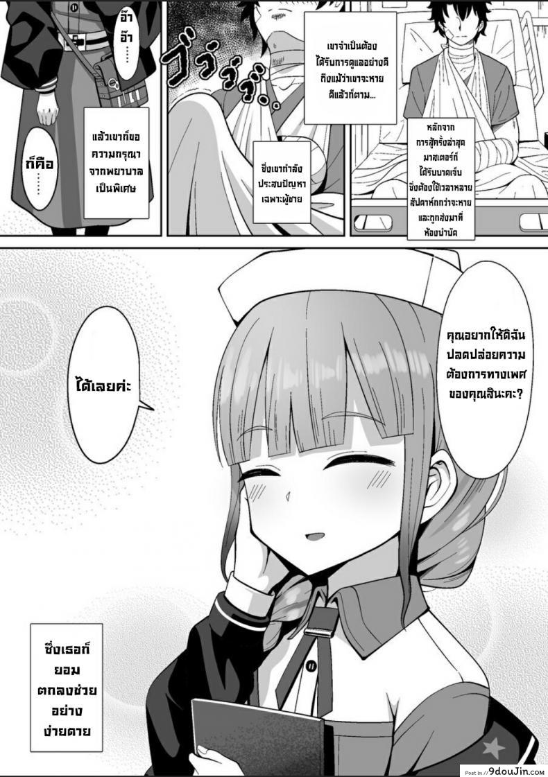 อ่านโดจิน รบกวนด้วยครับคุณพยาบาล [Nyala Ponga (Sekai Saisoku no Panda)] Jimuteki ni Shori Shite Kureru Nurse-san The Captain Who Handles the Hard Loads (FateGrand Order)