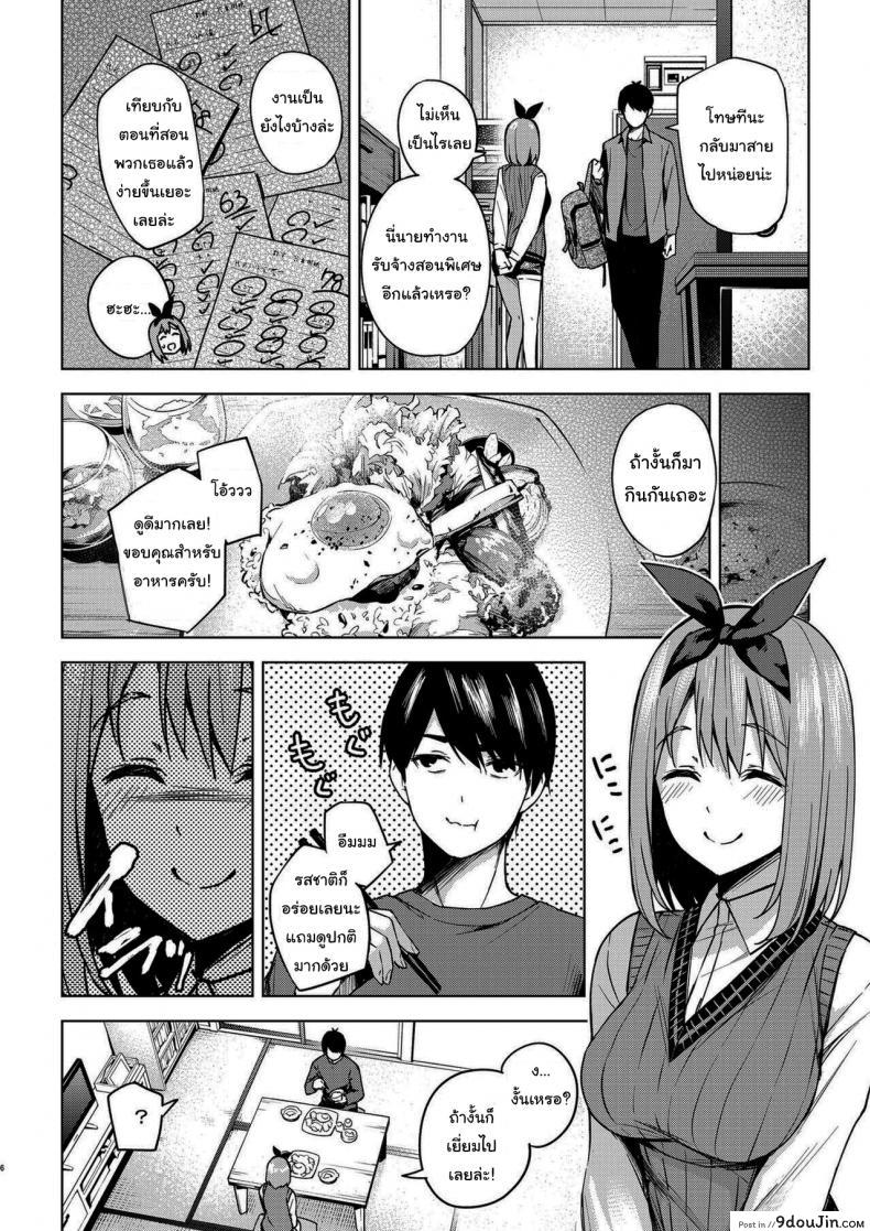 อ่านโดจิน แกล้งสลับตัวแต่ใจมันไปจริง [Kozuki Sousaku Dokoro (Kozuki)] Ichinengo no Itazura Fooling Around One Year Later (Gotoubun no Hanayome)