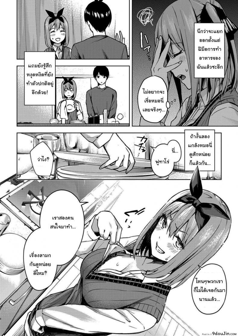 อ่านโดจิน แกล้งสลับตัวแต่ใจมันไปจริง [Kozuki Sousaku Dokoro (Kozuki)] Ichinengo no Itazura Fooling Around One Year Later (Gotoubun no Hanayome)