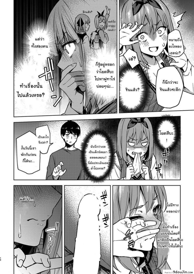 อ่านโดจิน แกล้งสลับตัวแต่ใจมันไปจริง [Kozuki Sousaku Dokoro (Kozuki)] Ichinengo no Itazura Fooling Around One Year Later (Gotoubun no Hanayome)