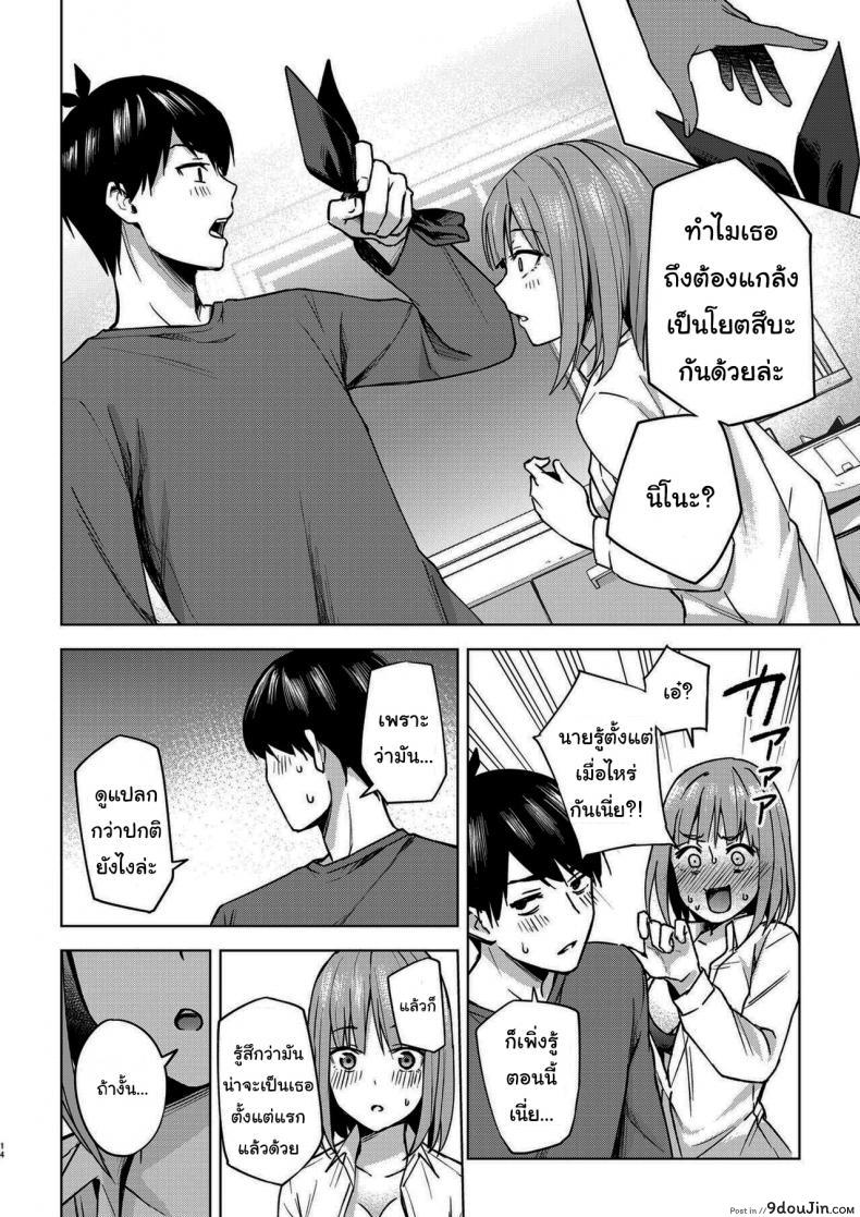 อ่านโดจิน แกล้งสลับตัวแต่ใจมันไปจริง [Kozuki Sousaku Dokoro (Kozuki)] Ichinengo no Itazura Fooling Around One Year Later (Gotoubun no Hanayome)