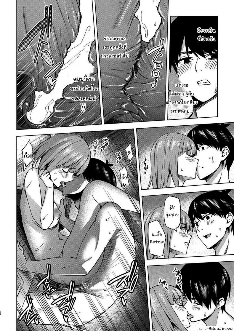 อ่านโดจิน แกล้งสลับตัวแต่ใจมันไปจริง [Kozuki Sousaku Dokoro (Kozuki)] Ichinengo no Itazura Fooling Around One Year Later (Gotoubun no Hanayome)