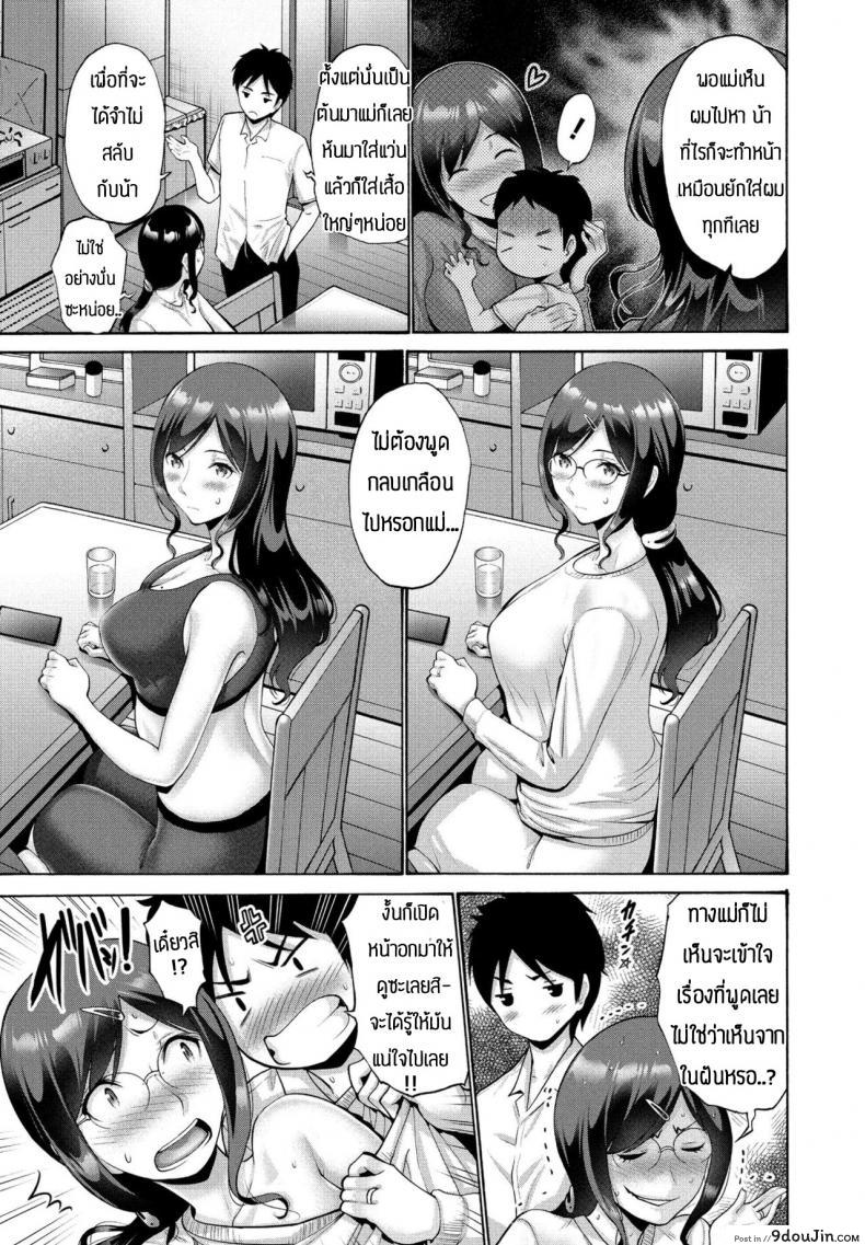 อ่านโดจิน งงล่ะสิว่าได้แม่หรือน้า [Nishikawa Kou] Oba to haha ep2