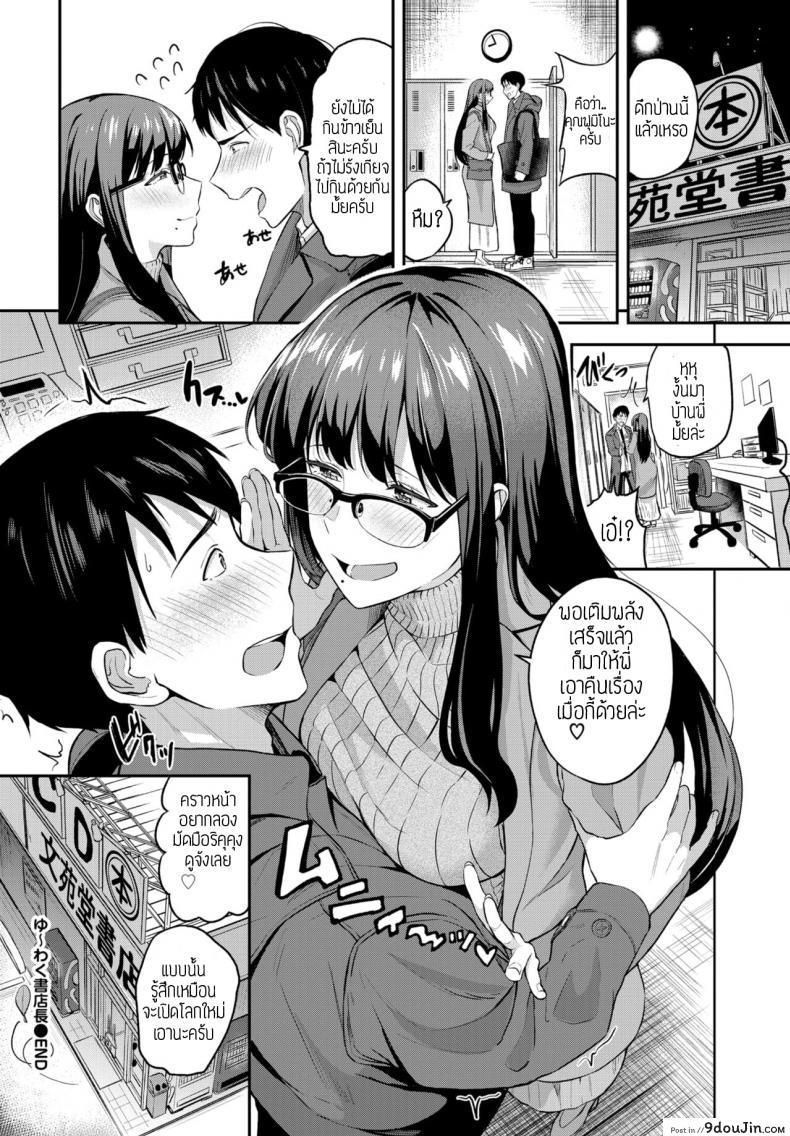 อ่านโดจิน ผจก.ร้านงุ่นง่านหัวใจ [Toujou Tsukushi] Yu-wakucho tenchou