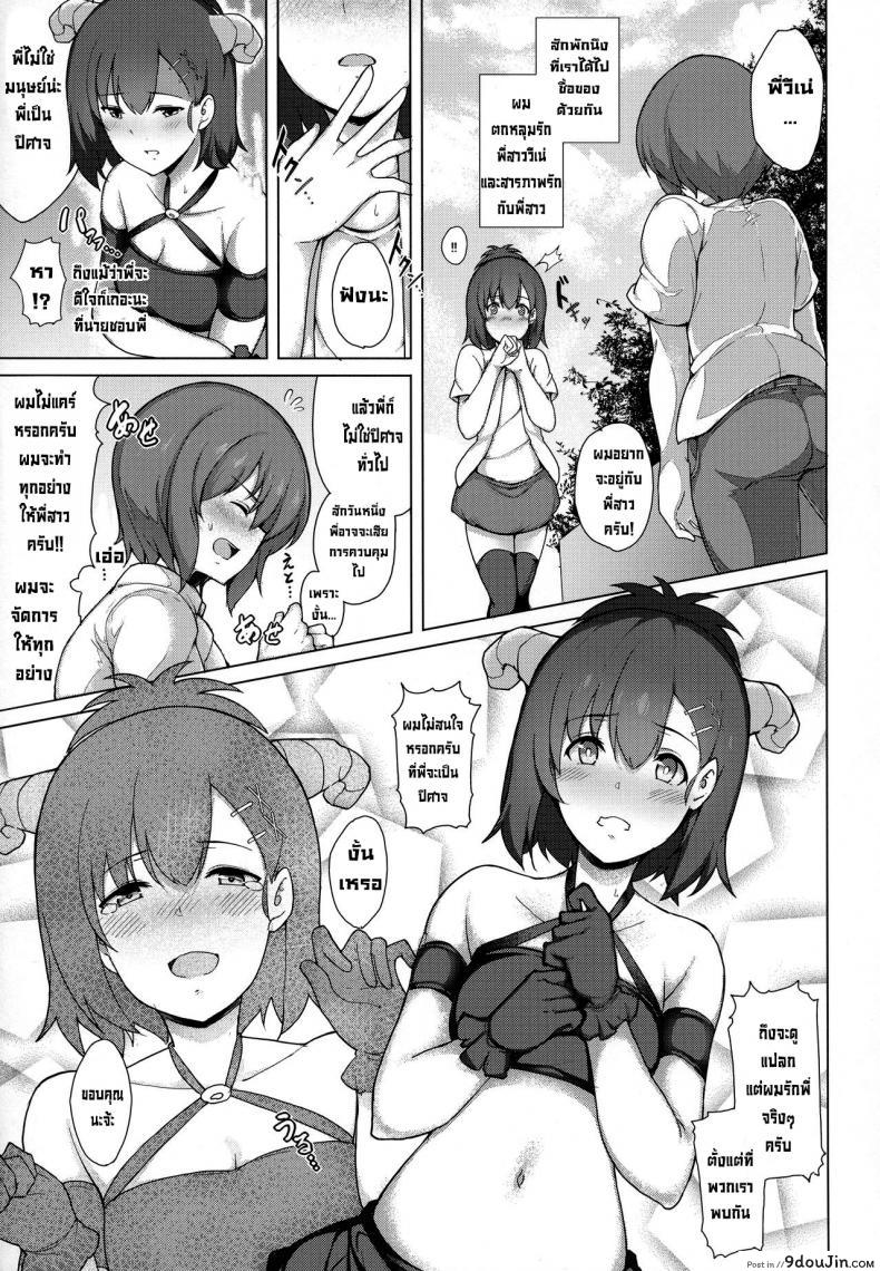 อ่านโดจิน มีเซ็กส์แสนหวานกับพี่สาวซัคคิวบัสวีเน่ (C92) [Nippatsu Shika Ataranai (Suisen Toilet)] Succubus Vigne Onee-chan to Amaama Sex (Gabriel DropOut)