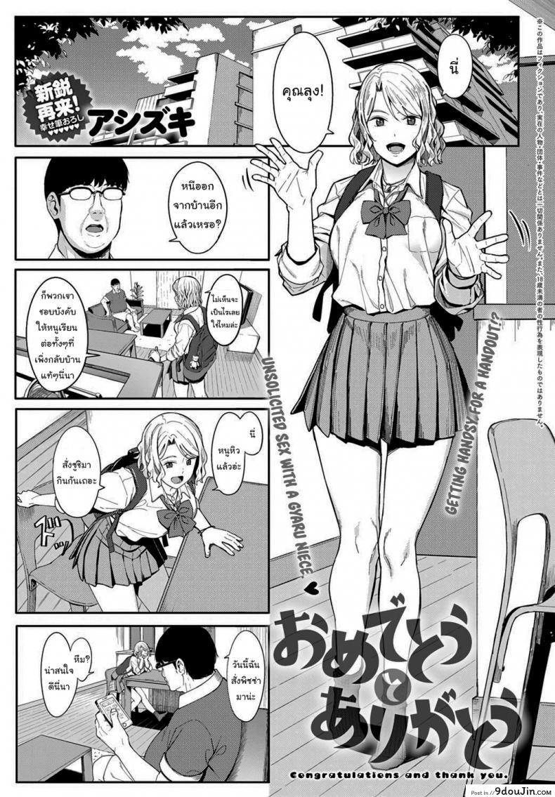 อยากได้ค่าขนมเพิ่มเองนะ [Ashizuki] Omedetou To Arigatou Congratulations &#038; Thank You (COMIC Anthurium 2021-07), นายโดจิน โดจินแปลไทย