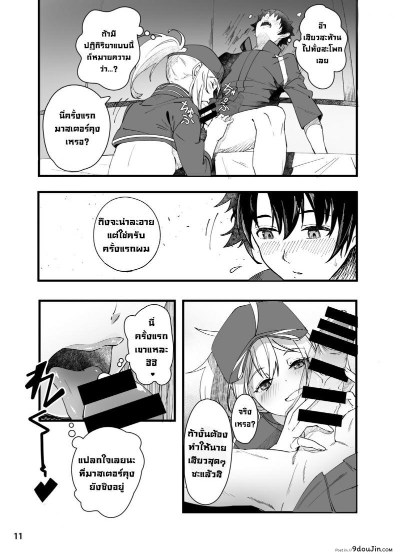 อ่านโดจิน ขอเป็นคนตรงนั้น [picapica Suppa (suppa)] In Sci-Fi -Fujimaru Ritsuka wa Heroine XX to Nengoro ni Nareru ka- (FateGrand Order)