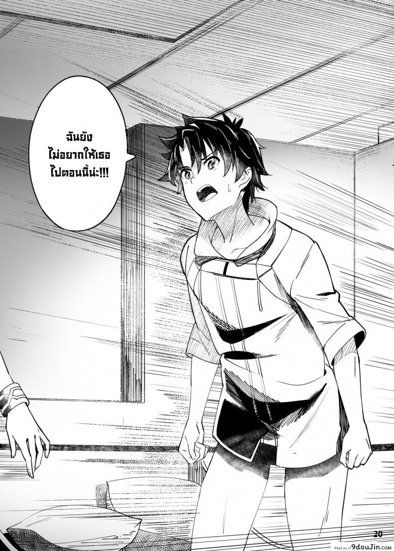 อ่านโดจิน ขอเป็นคนตรงนั้น [picapica Suppa (suppa)] In Sci-Fi -Fujimaru Ritsuka wa Heroine XX to Nengoro ni Nareru ka- (FateGrand Order)