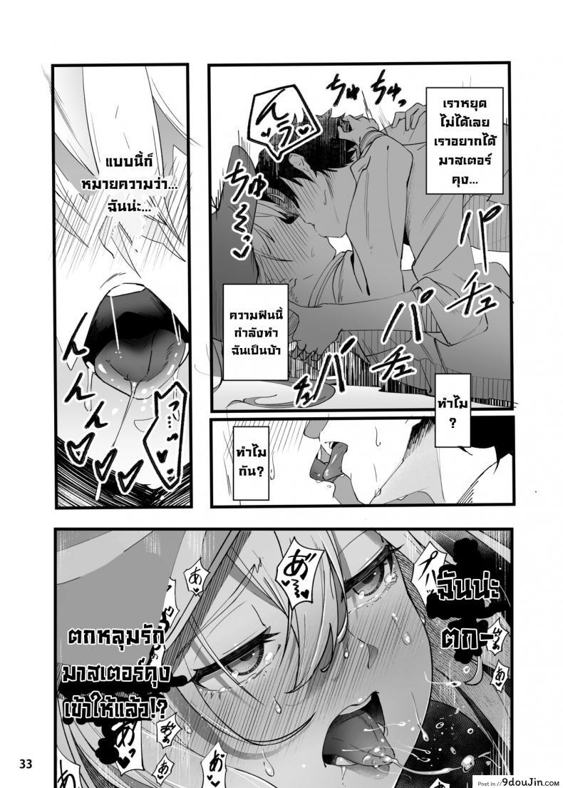 อ่านโดจิน ขอเป็นคนตรงนั้น [picapica Suppa (suppa)] In Sci-Fi -Fujimaru Ritsuka wa Heroine XX to Nengoro ni Nareru ka- (FateGrand Order)