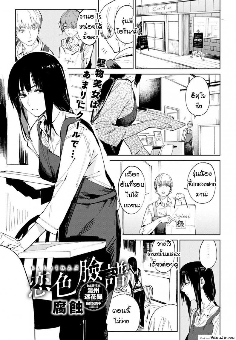 อ่านโดจิน ความรักค่อยๆ ทำให้คนเปลี่ยนไป [Fushoku] Renshokurempu