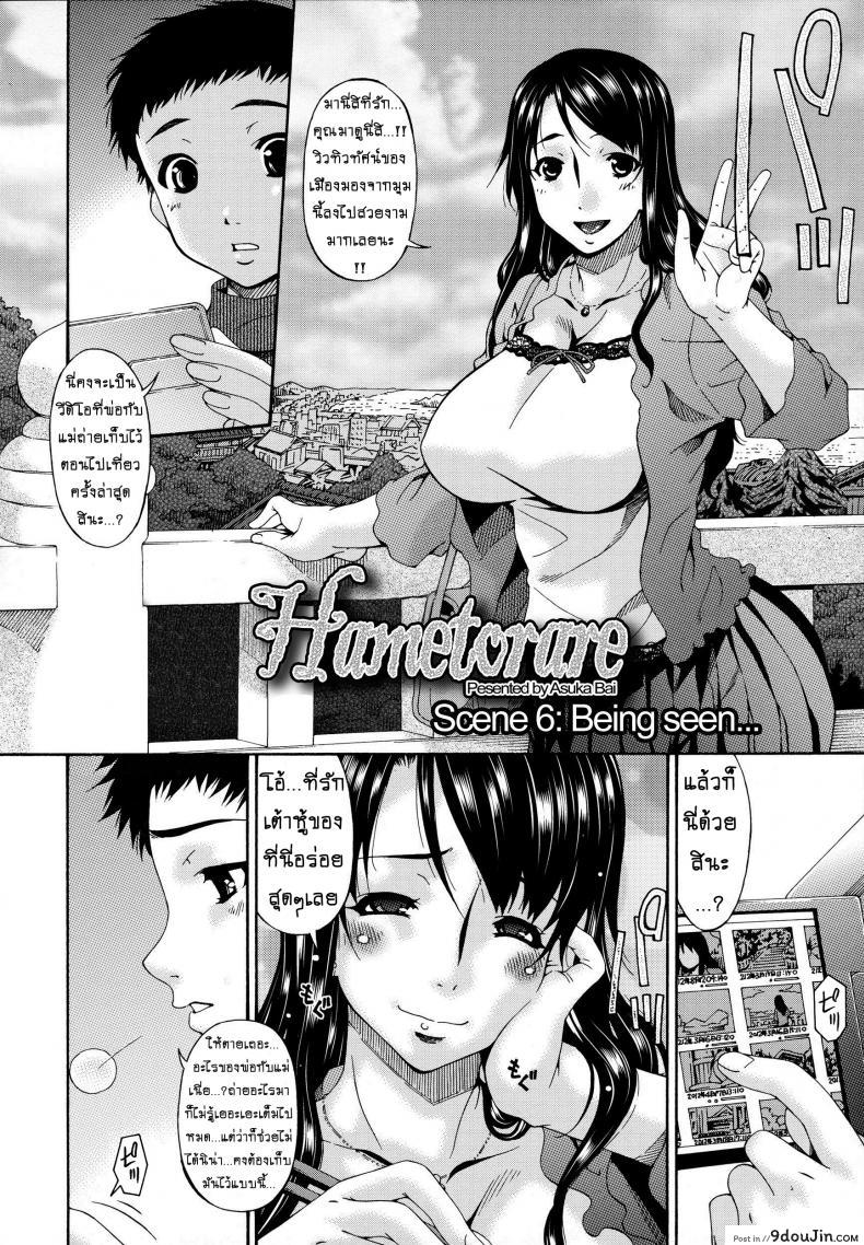 อ่านโดจิน คลิปหลุดคุณนายสาว [bai asuka] Hametorare ภาค 06