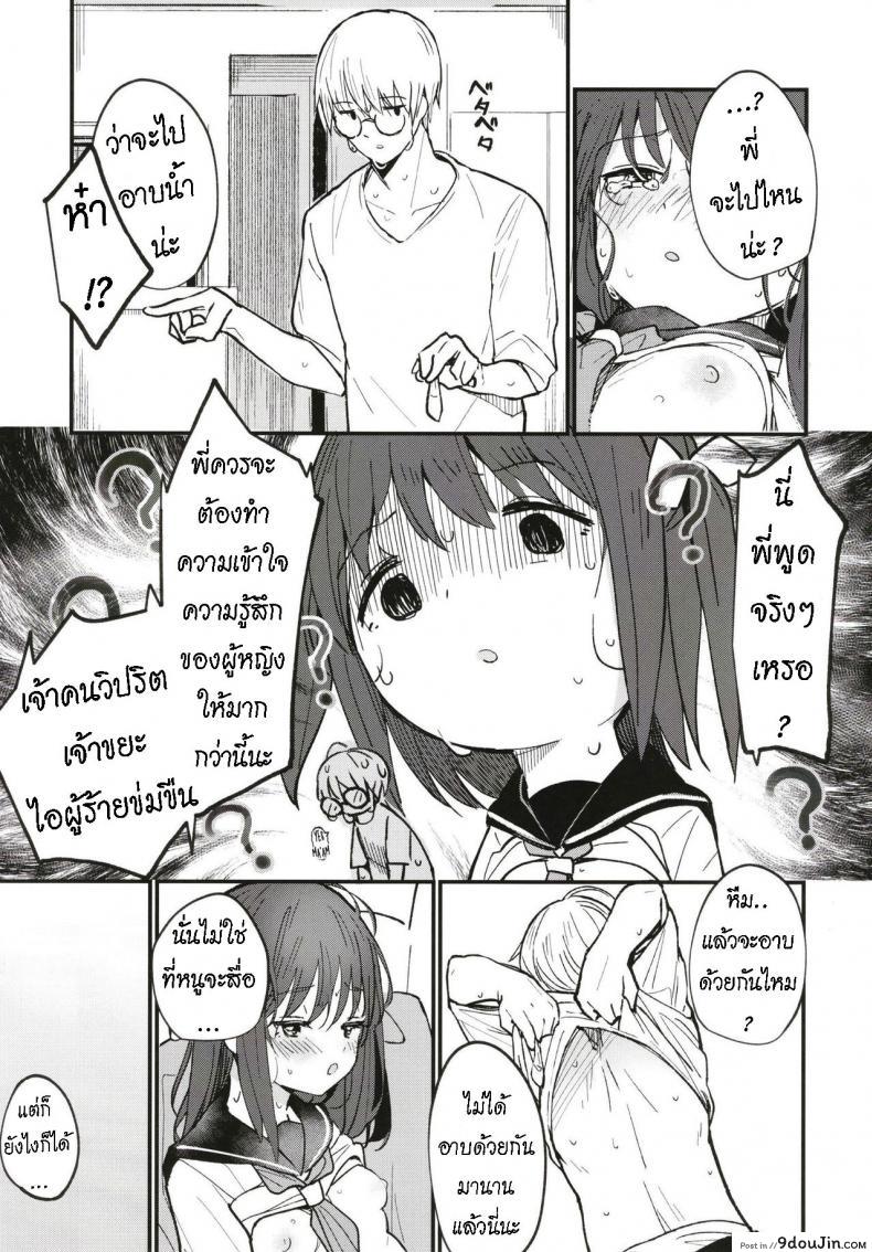 อ่านโดจิน [Fatima Cigarette (Daki Makura)] Onii-chan wa mada Natsuyasumichuu dakara Sex Shitemita [ไทย]