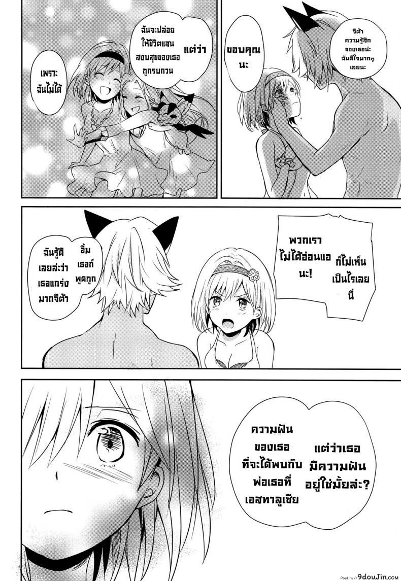 อ่านโดจิน คำสัญญาฤดูร้อน [momoirohoppe (Rei)] Natsu no Yakusoku Summer's Promise (Granblue Fantasy)