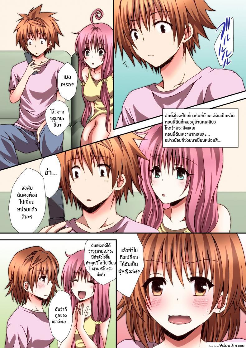 อ่านโดจิน แม้เเต่เทพล้มยังเเพ้เพื่อน[Hyogetsu (Momonoki Fum)] Riko Hame Riko Fuck (To LOVE-Ru)