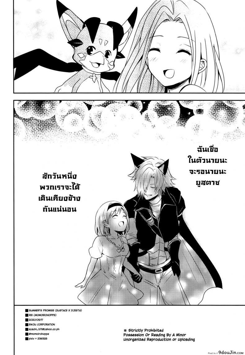อ่านโดจิน คำสัญญาฤดูร้อน [momoirohoppe (Rei)] Natsu no Yakusoku Summer's Promise (Granblue Fantasy)