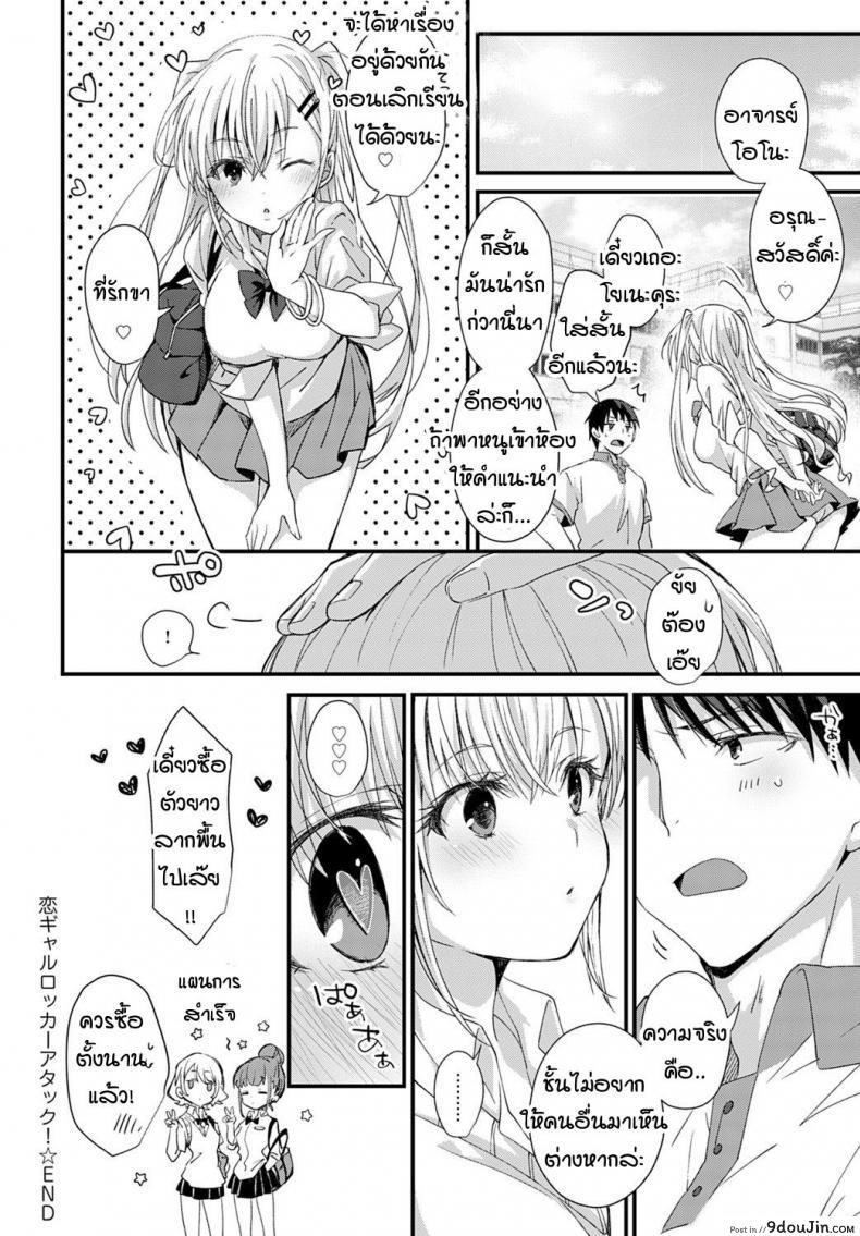 อ่านโดจิน ตู้ล็อคเกอร์ซ่อนรัก [Emuo] Koi Gal Locker Attack!