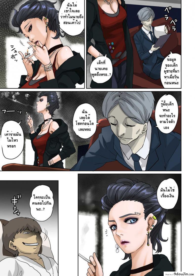 อ่านโดจิน [Hana Hook] Nekura Shounen no Fukushuu Harem Choukyou Keikaku ภาค 4