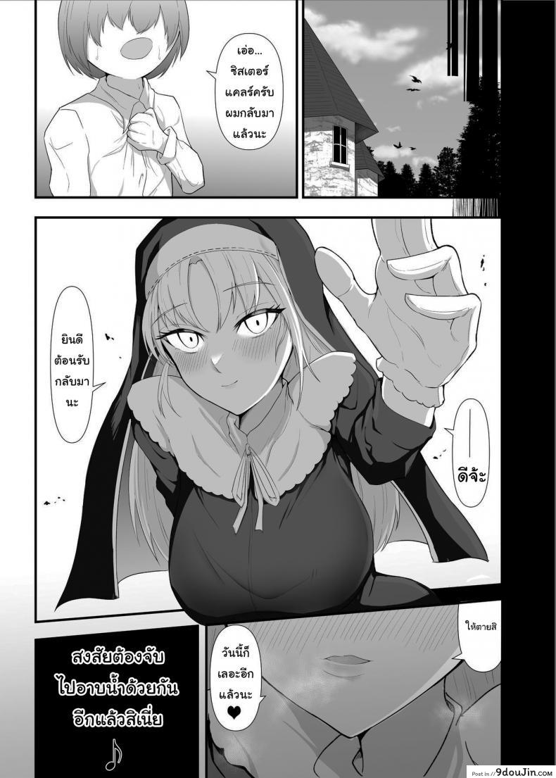 อ่านโดจิน เลอะแบบนี้ต้องอาบน้ด้วยกันแล้วนะ [Enryuu Dou] Cleaire-san to Boku no Hajimete (Sister Cleaire)