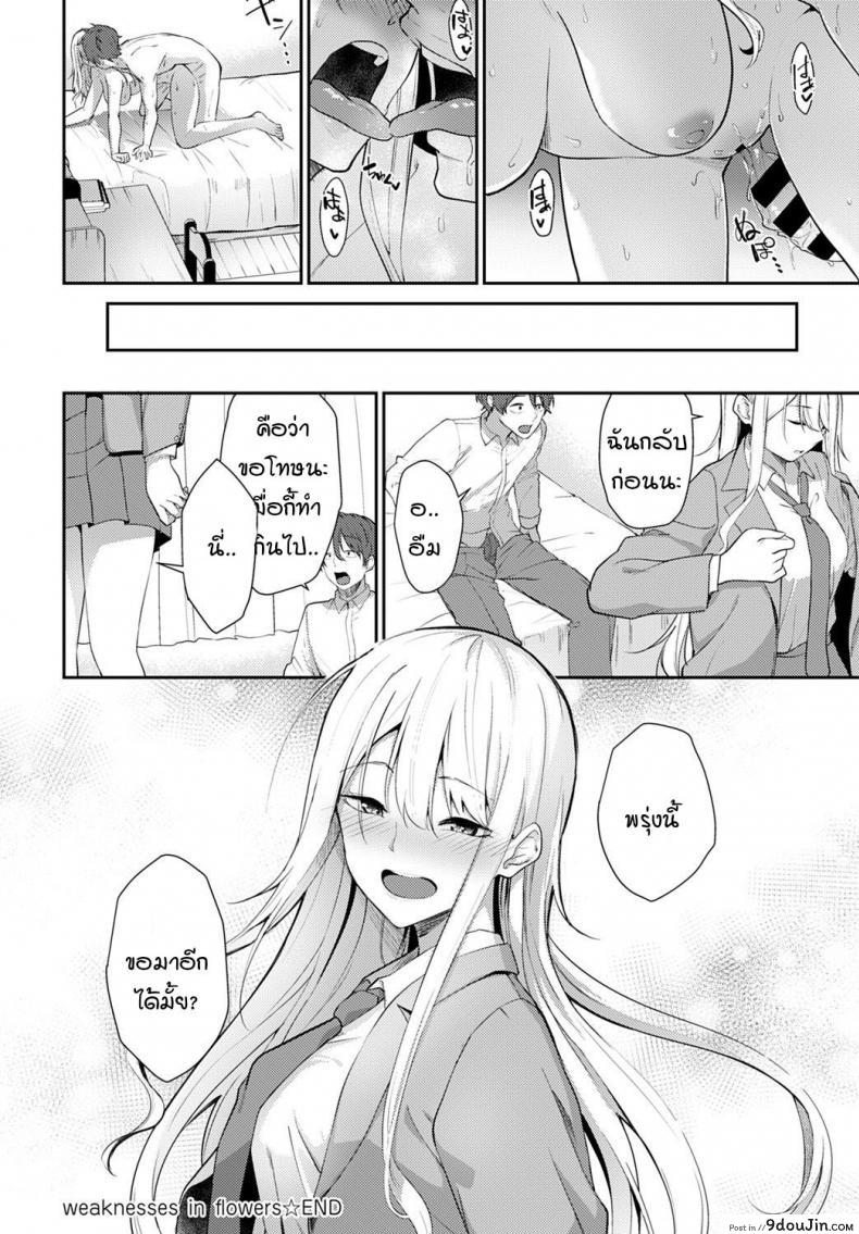 อ่านโดจิน ความอ่อนแอของฮานะ [Sekine Hajime] weaknesses in flowers