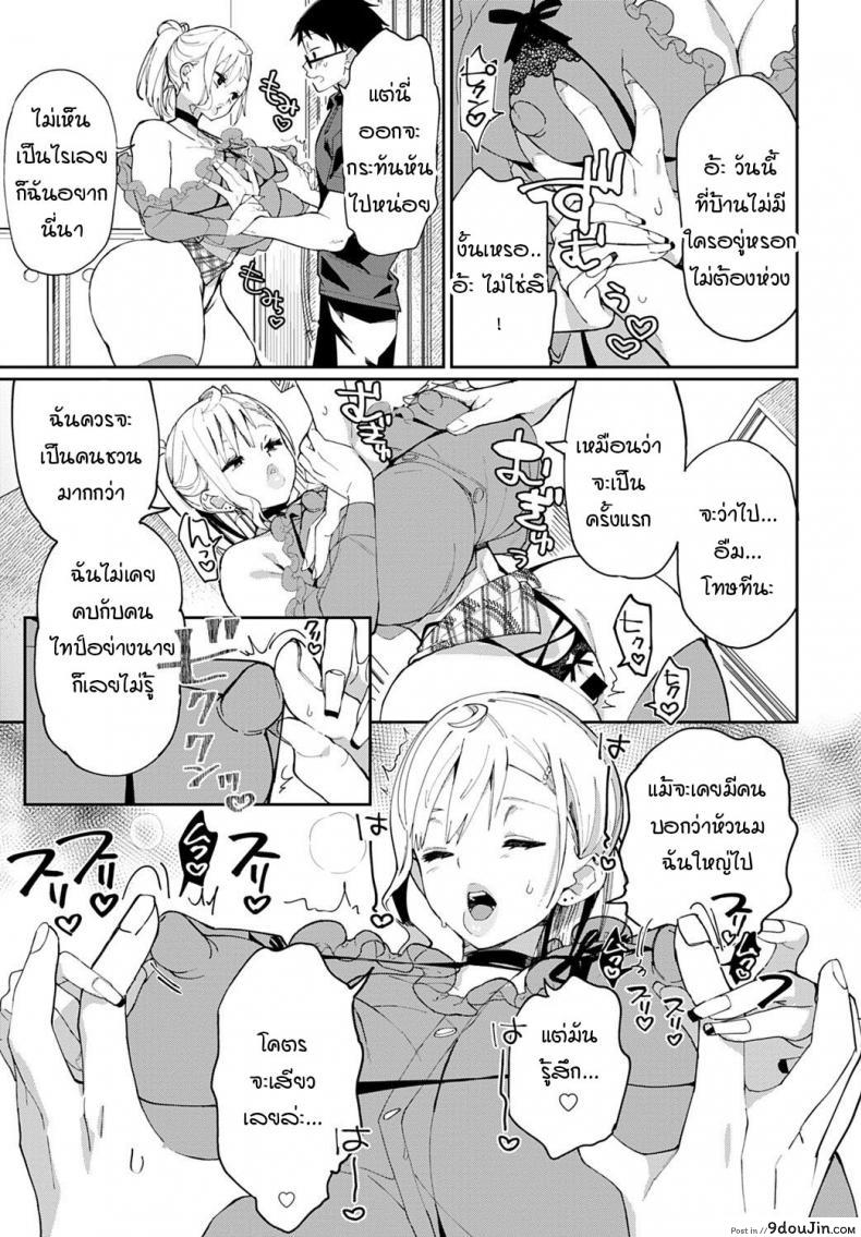 อ่านโดจิน ไม่ว่ายังไงผมจะรักเธอที่ภายใน [Achumuchi] Ero Gal dakarada