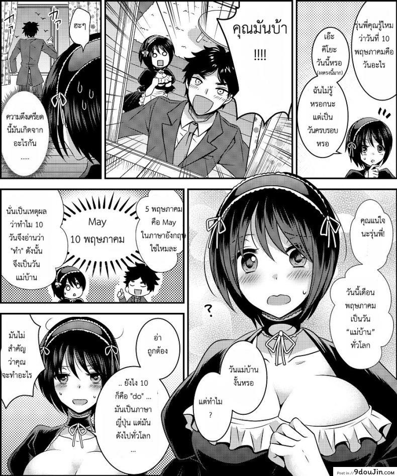 อ่านโดจิน สลับร่างคอสเพลย์ [Amuai Okashi Seisakusho (Matsuzono)] Costume Tengoku ~Shokuba no Kouhai to Irekawatte Kisekae Ningyou ni Sareru Boku~