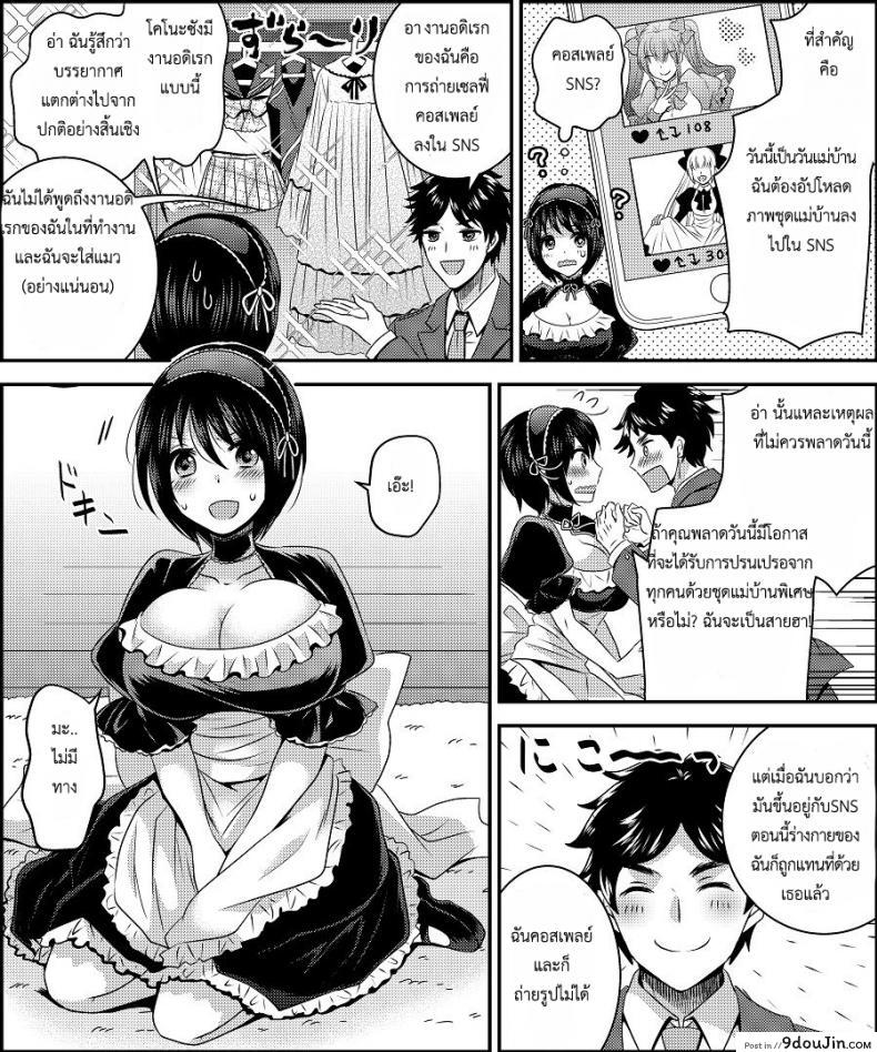 อ่านโดจิน สลับร่างคอสเพลย์ [Amuai Okashi Seisakusho (Matsuzono)] Costume Tengoku ~Shokuba no Kouhai to Irekawatte Kisekae Ningyou ni Sareru Boku~