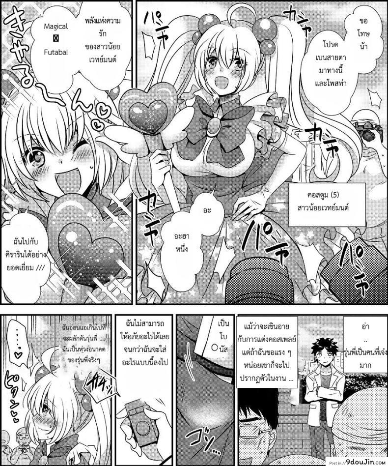 อ่านโดจิน สลับร่างคอสเพลย์ [Amuai Okashi Seisakusho (Matsuzono)] Costume Tengoku ~Shokuba no Kouhai to Irekawatte Kisekae Ningyou ni Sareru Boku~