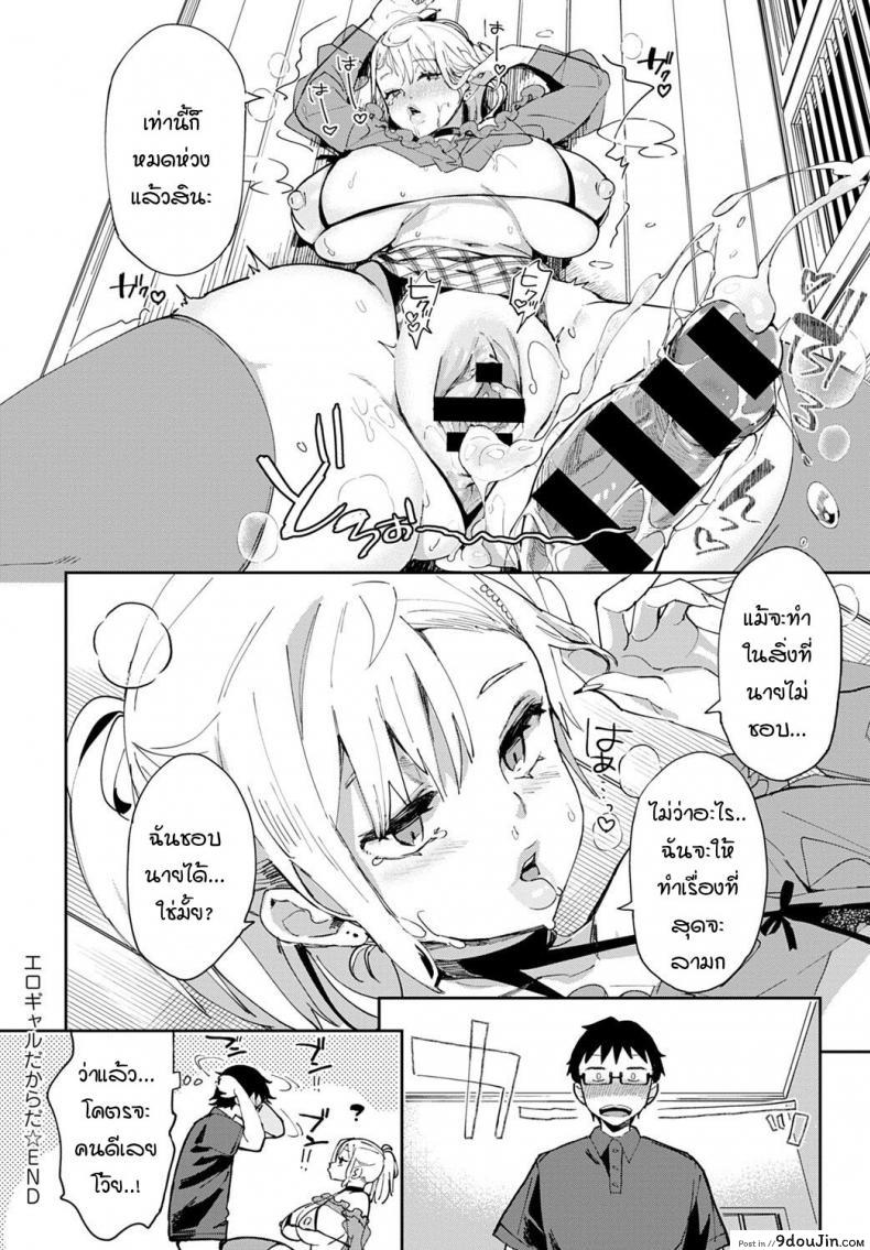 อ่านโดจิน ไม่ว่ายังไงผมจะรักเธอที่ภายใน [Achumuchi] Ero Gal dakarada