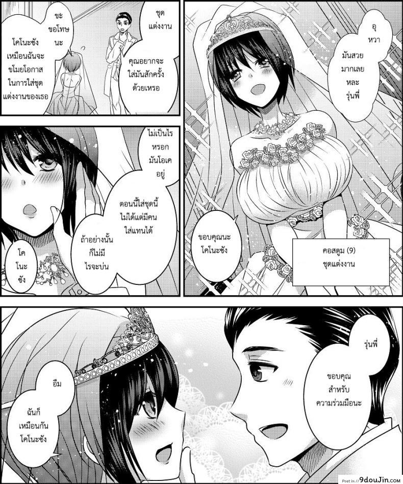 อ่านโดจิน สลับร่างคอสเพลย์ [Amuai Okashi Seisakusho (Matsuzono)] Costume Tengoku ~Shokuba no Kouhai to Irekawatte Kisekae Ningyou ni Sareru Boku~