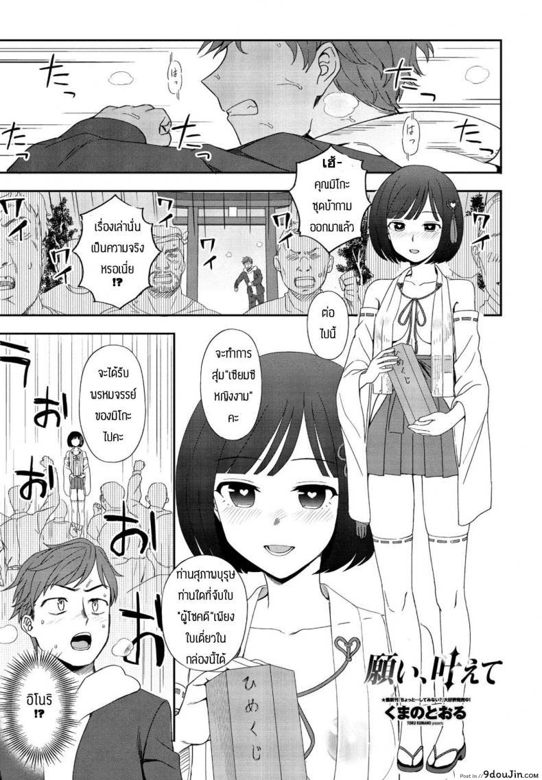 ความปราถนากลายเป็นจริง [Kumano Tooru] Negai kanaete, นายโดจิน โดจินแปลไทย