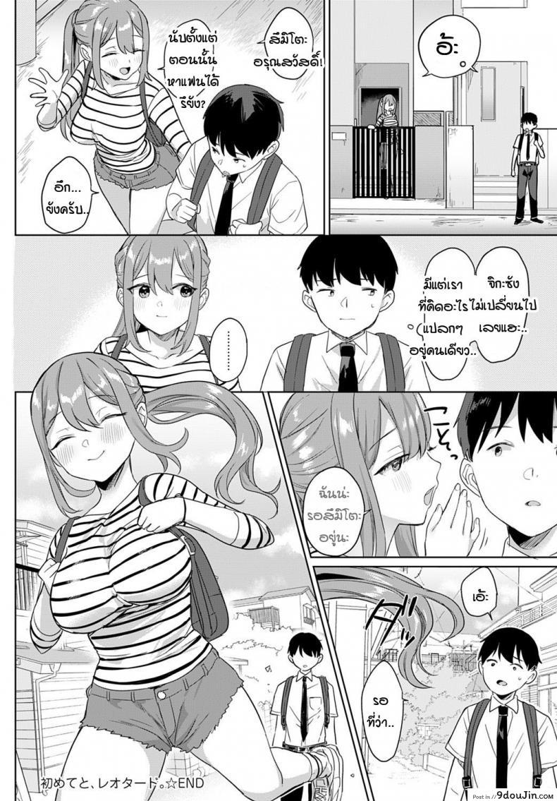 อ่านโดจิน เมื่อไหร่ครั้งแรกของผมจะมาซะที [Ushinomiya] Hajimeteto, Leotard