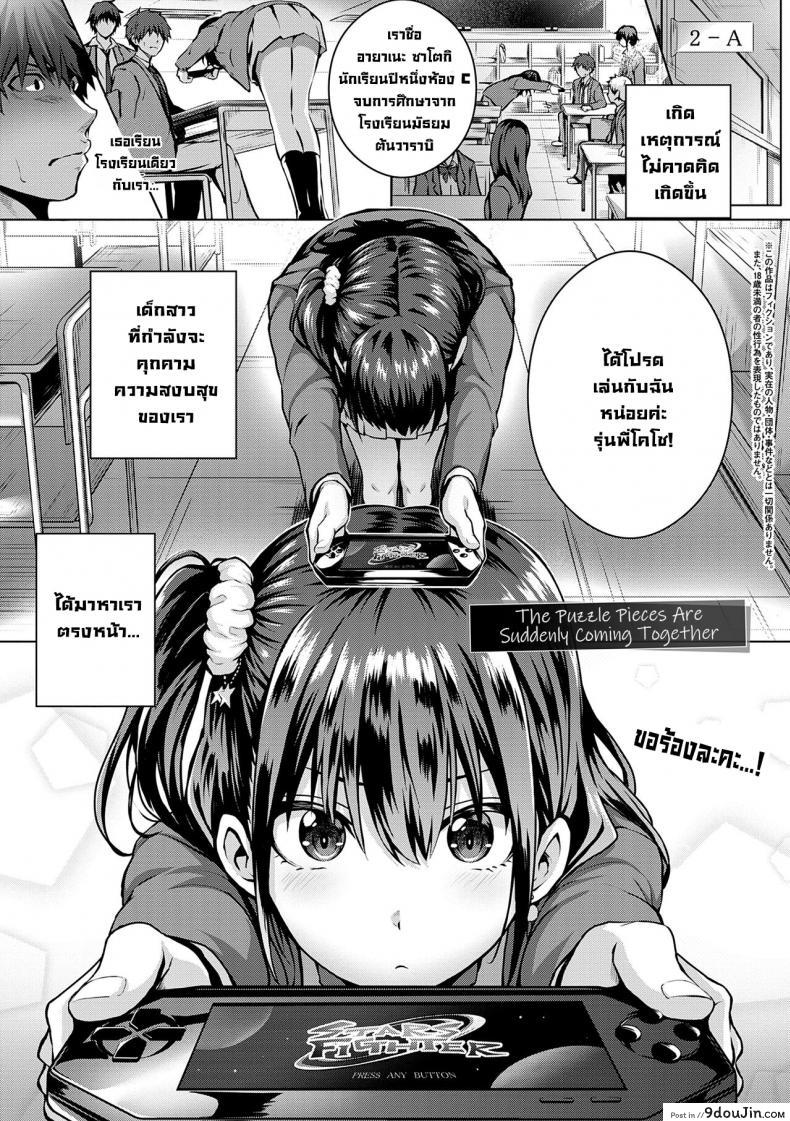 ชิ้นส่วนรักที่มาเติมเต็ม [Simon] Flag Kaishuu wa Totsuzen ni  The Puzzle Pieces Are Suddenly Coming Together (Hatsukoi Jikan.)